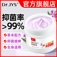 Dr.JYS紫花地丁抑菌膏皮膚蚊蟲(chóng)叮咬消腫嬰兒寶寶透皮外用止癢乳膏