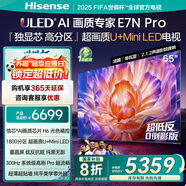 海信電視E7N Pro 65英寸 信芯芯片H6 U+Mini LED 墨晶屏 300Hz高刷DeepSeekAI智能政府補貼20%以舊換新 65英寸