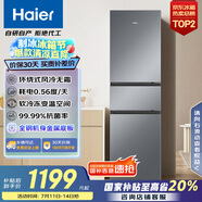海爾（Haier）217升三門宿舍租房家用小冰箱小型抗菌凈味風(fēng)冷無霜一級(jí)能效節(jié)能BCD-217WGHC3E9S9家電國(guó)家補(bǔ)貼20%