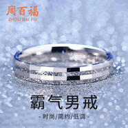 周百福銀霸氣戒指男士單身戒潮流活口指環(huán)學(xué)生生日七夕情人節(jié)禮物送男友