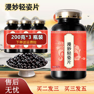 原料 貝樂康曼妙 貝樂康漫妙輕姿片 原方配比 精華萃 200-克發(fā)3瓶(買.2.送.1)