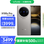 vivo X100s Pro 16GB+512GB 鈦色 藍晶×天璣9300+ 蔡司APO超級長焦 拍照 AI 手機