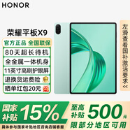 榮耀平板X9【國家補貼15%】11英寸平板電腦 高刷護眼屏 80天超長待機 全金屬一體機身 天青色 6GB+128GB 官方標配
