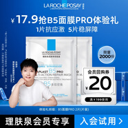 理膚泉 B5面膜PRO25g*2片 試用裝小禮包