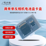 早行客電池內(nèi)存卡盒 大小兩個(gè)裝NP-F100/LP-E17/LPE6/EL15/LP-E6N收納透明保護(hù)盒(SD卡+存儲(chǔ)卡)