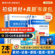 備考26年】之了課堂備考2026初級(jí)會(huì)計(jì)師教材職稱考試零基礎(chǔ)實(shí)務(wù)和經(jīng)濟(jì)法基礎(chǔ)馬勇知了25年官方歷年真題試卷題庫練習(xí)題電子版初會(huì)快證書必刷題 備考26年】初級(jí)兩本教材+真題密卷+知識(shí)手冊(cè)