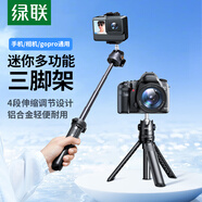 綠聯(lián)桌面三腳架多功能手機(jī)相機(jī)微單運(yùn)動(dòng)相機(jī)直播投影儀支架便捷vlog伸縮延長(zhǎng)手持自拍桿腳架相機(jī)穩(wěn)定器
