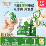 潤本（RUNBEN）20%羥哌酯啫喱驅(qū)蚊液5ml*7片次拋型戶外便攜-基孔肯雅熱