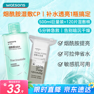 屈臣氏煙酰胺保濕水500ml+可拉伸濕敷棉120片爽膚水保濕水