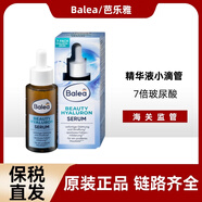 芭樂(lè )雅德國芭樂(lè )雅Balea玻尿酸保濕面霜精華液滴管日霜晚霜 50ml 芭樂(lè )雅玻尿酸小滴管30ML