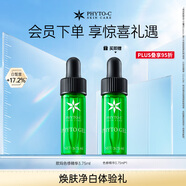 PHYTO-C歐瑪護膚品熊果苷修紅淡印美版色修精華液3.75ml*2七夕情人節(jié)男女