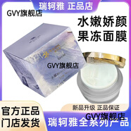 ESDG瑞軻雅官方瑞軻雅冰肌水光套肌活精華面霜凈肌靚顏身體護(hù)膚 水嫩嬌顏果凍面膜