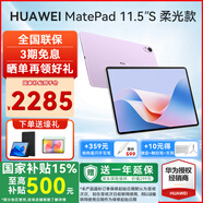 華為（HUAWEI）平板MatePad 11.5S二合一電腦2.8K高清144Hz高刷護(hù)眼全面屏ipad 【柔光版】羽砂紫丨12G+256G WIFI官方標(biāo)配+購機(jī)大禮包【送一年延?！?
                                         title=