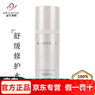 苗方清顏洗面奶凈顏精華液祛痘三件套修護精華液平衡調膚乳護膚品套裝 舒緩修護水 100ml