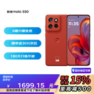 聯(lián)想（Lenovo）moto S50  摩托羅拉 金剛耐造小直屏 單手握持 濕手觸控 疾速快充 應(yīng)用六開 5GAI手機(jī) 好柿橙12GB+256GB