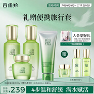 百雀羚（PECHOIN）護膚套裝水清漾4件套潔面水乳霜補水保濕舒緩品質(zhì)國貨送女友