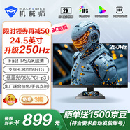 機(jī)械師24.5英寸2K 250Hz Fast-IPS HDR 低藍(lán)光1ms 240超頻電競(jìng)游戲電腦顯示器 星辰MZQ25F250