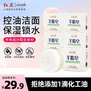 紅衛(wèi)羊脂皂120g*5塊香皂沐浴洗臉洗澡二合一肥皂控油去黑頭潔面皂
