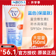 碧柔（Biore）日本新版碧柔水感清爽保濕防曬霜乳啫喱防水學(xué)生男女軍訓(xùn)身體面部 泰版保濕防曬乳藍(lán)瓶150ml大容量