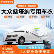 RATHBONE大眾桑塔納專用車衣全車罩遮陽(yáng)曬防雨雪防凍加厚牛津布四季通用