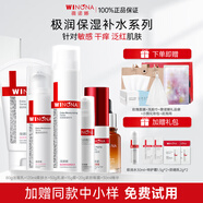 薇諾娜（WINONA）極潤保濕水乳護(hù)膚品套裝補(bǔ)水保濕敏感肌可用化妝品生日禮物女官方 【全套】潔面水乳+霜+精華+眼霜