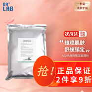 德萊博（DR+ LAB）韓國美容院線補水保濕提亮面膜粉軟膜粉 AQUA爽膚鎮(zhèn)定面膜粉(鎮(zhèn)定)1000g