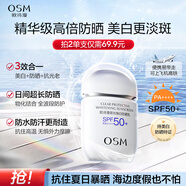 歐詩漫（OSM）御光煥白防曬乳50g戶外美白清爽化妝品生日禮物