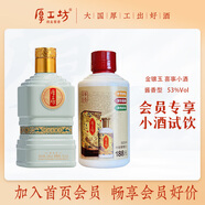 厚工坊風(fēng) 金鑲玉 喜事連連100ml小酒組合 53度醬酒白酒貴州核心產(chǎn)區釀造 53度 100mL 2瓶 （金鑲玉 喜事）