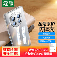 綠聯(lián) 適用華為Mate50Pro手機(jī)殼 鏡頭全包超薄保護(hù)套 氣囊抗震防刮防摔軟殼男女潮款 透明