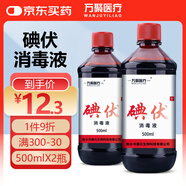 萬聚醫(yī)療碘伏消毒液噴霧替換裝500ml*2 傷口殺菌嬰兒臍帶護理泡腳不含酒精