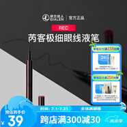 REC極細持妝眼線液筆 防水不易暈染新手初學者眼線液筆 02迷霧棕0.6ml