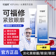 MPPMCK可福修退熱凝膠祛去黑眼圈眼袋溝魚(yú)尾眼角紋言泉 官方直售 1盒裝體驗(yàn)裝