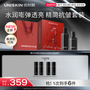 優(yōu)時顏（UNISKIN）黑引力[水150ml+乳100g]抗皺緊致保濕滋潤套裝520情人節(jié)禮物