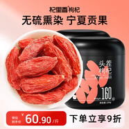 杞里香紅枸杞子頭茬特優(yōu)級(jí)貢果枸杞500g新貨寧夏中寧免洗枸杞茶構(gòu)茍杞茶