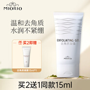 米澳拉（MIORIO）黃糖去角質(zhì)去死皮面部凝膠啫喱身體50ml男女友深層清潔毛孔