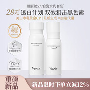 娜麗絲美白淡斑水乳套裝220ml 爽膚水乳液專利煙酰胺α-熊果苷