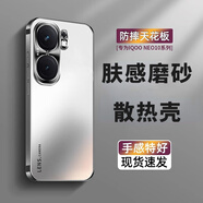 比伯適用于iQOONeo10/Neo10pro/Neo10pro+手機(jī)殼保護(hù)套邊框全包防摔磨砂防指紋散熱vivo女男款 【銀月白】膚感磨砂 不沾指紋 Neo10/Neo10Pro通用