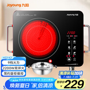九陽(yáng)（Joyoung）電陶爐電磁爐電磁灶火鍋爐家用智能定時(shí) 低輻射內(nèi)外雙環(huán) 大功率 H22-X2 配湯鍋【國(guó)家補(bǔ)貼】