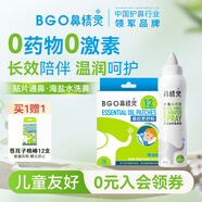 鼻精靈BGO通鼻貼精油貼16貼海鹽水噴鼻霧化生理性海水洗鼻噴鼻噴劑100ml