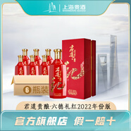 君道貴釀六德禮喜慶版茅臺(tái)鎮(zhèn)醬香型白酒上海貴酒紅禮婚宴節(jié)日送禮結(jié)婚喜酒 53度 500mL 6瓶 整箱裝