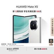 華為（HUAWEI） Mate X5 折疊屏手機 12GB+512GB 羽砂白
