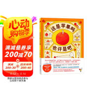 吉竹伸介：這是蘋果嗎也許是吧（思維導圖融入繪本，讓孩子熱愛思考，日本小學課堂推薦。內附想象力創作卡）  