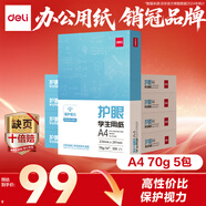 得力（deli）本色護眼A4打印紙 70g500張*5包一箱 學生作業(yè)草稿紙 雙面低白 整箱2500張ZF6008【護眼本色】