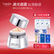 婷美 | 美肌御時光芯肌精華霜護膚品補水滋潤緊致抗糖化抗氧面霜女淡化細紋 御時光芯肌精華霜 45ml