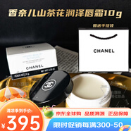香奈兒（Chanel）魅力999絲絨唇膏口紅七夕節送女朋友老婆女生告白生日伴手禮物盒 山茶花潤唇霜10g+手提袋
