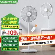 長虹（CHANGHONG） 電風扇落地扇家用立式電扇臺扇搖頭扇小型辦公室宿舍家用風扇遙控空氣循環(huán)風扇 大號遙控款7葉（標準型）