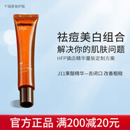 HomeFacialPro HFP寡肽原液 乳糖酸5%煙酰胺原液合集 祛痘淡印美白修護精華男女 嫩膚：果酸精華 15ml (1瓶)
