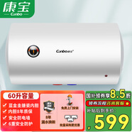 康寶（Canbo）電熱水器家用 浴室衛(wèi)生間洗澡 速熱 儲(chǔ)水式熱水器 出租房公寓酒店賓館宿舍 大容量 CBD60-2WAFES2【60升】