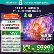 海信電視75E7N-PRO 信芯芯片H6 U+Mini LED墨晶屏 300Hz高刷DeepSeekAI智能國家補貼20%以舊換新75英寸 75英寸