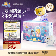 泰迪熊（Teddy Bear）探險(xiǎn)家特薄拉拉褲XL34片(12-17kg)嬰兒寶寶尿不濕夏季超薄透氣
